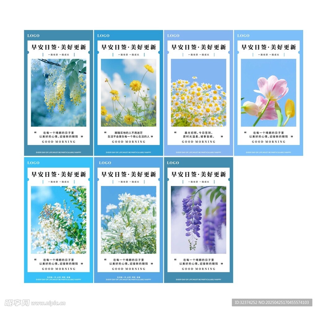 一周每日签到朋花卉插画卡片展示