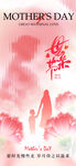 母亲节