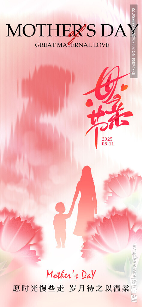 母亲节