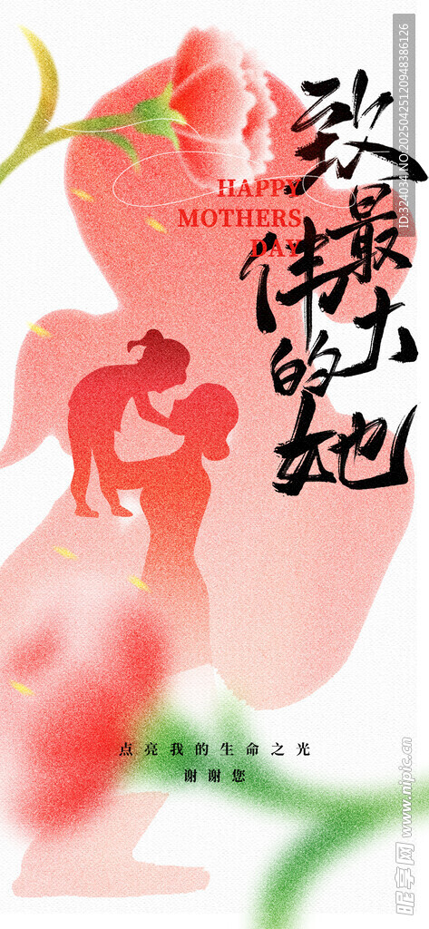 母亲节 