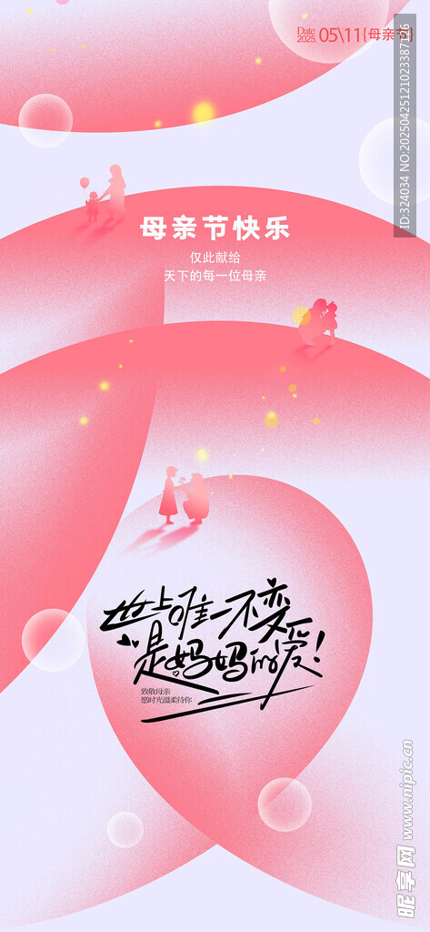 母亲节