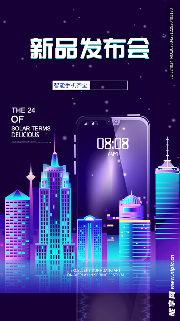 新品发布会
