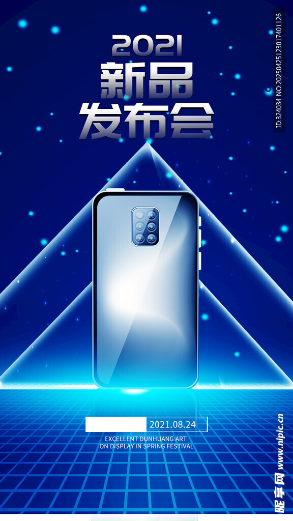新品发布会