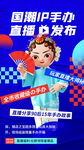 国潮直播间