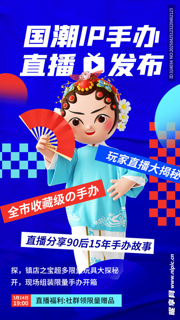 国潮直播间
