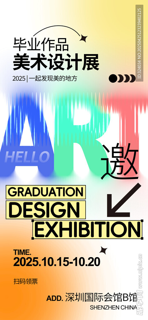 美术展邀请函
