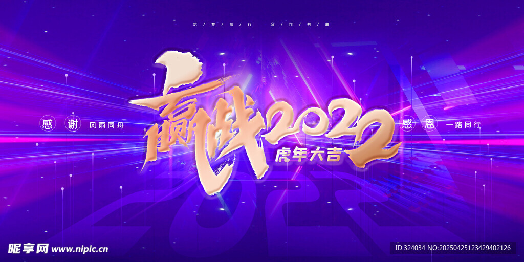 年会背景