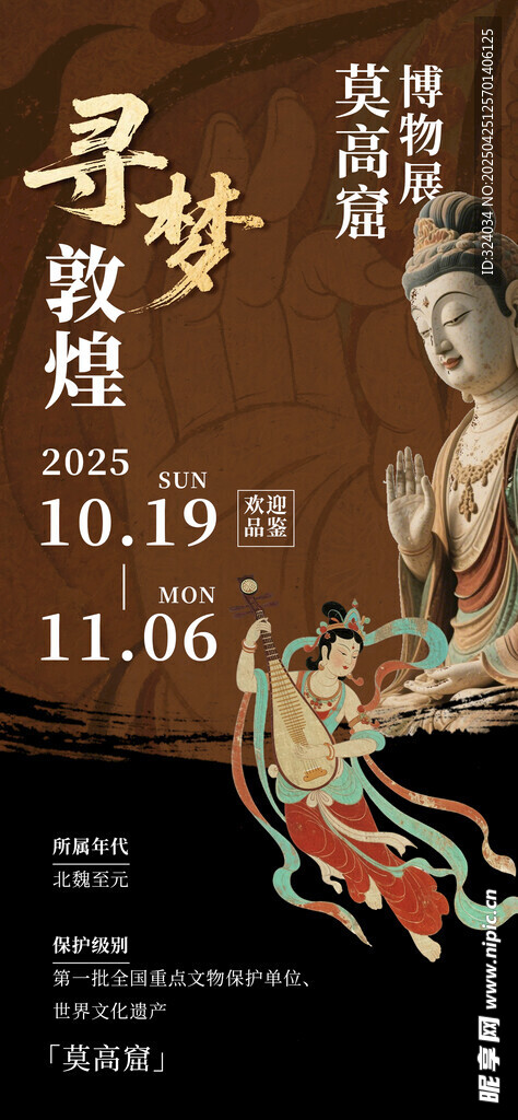 敦煌