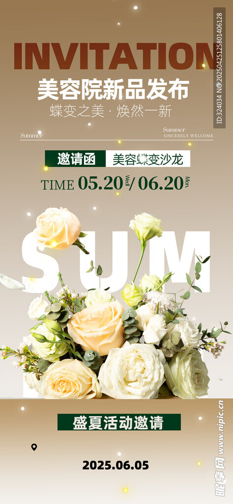 新品发布会