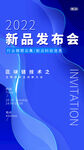 新品发布会