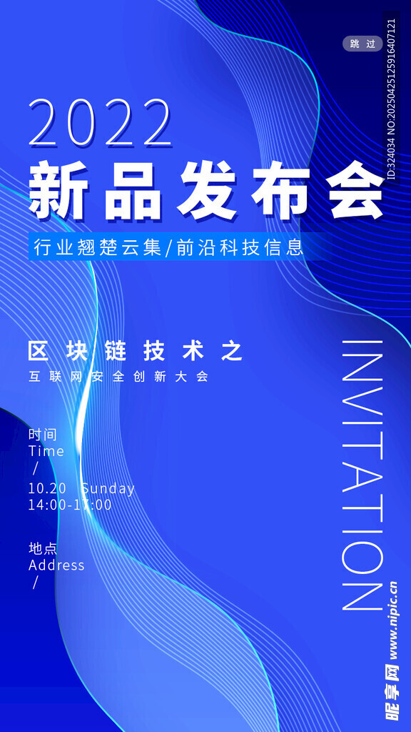 新品发布会