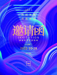 邀请函