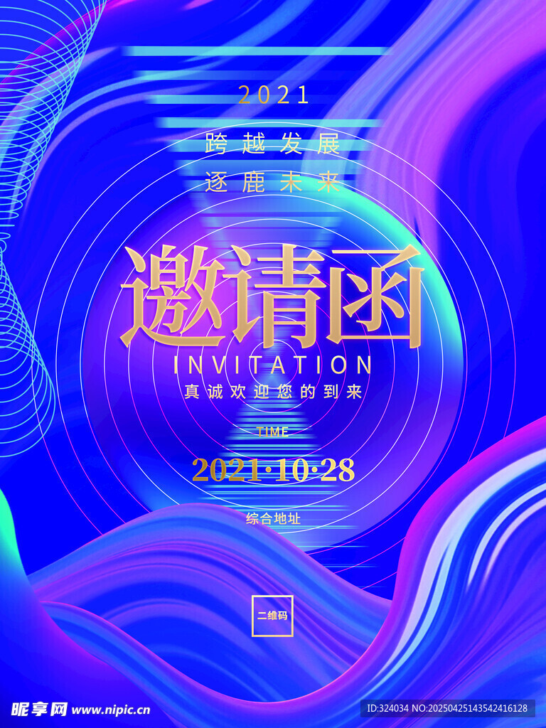 邀请函