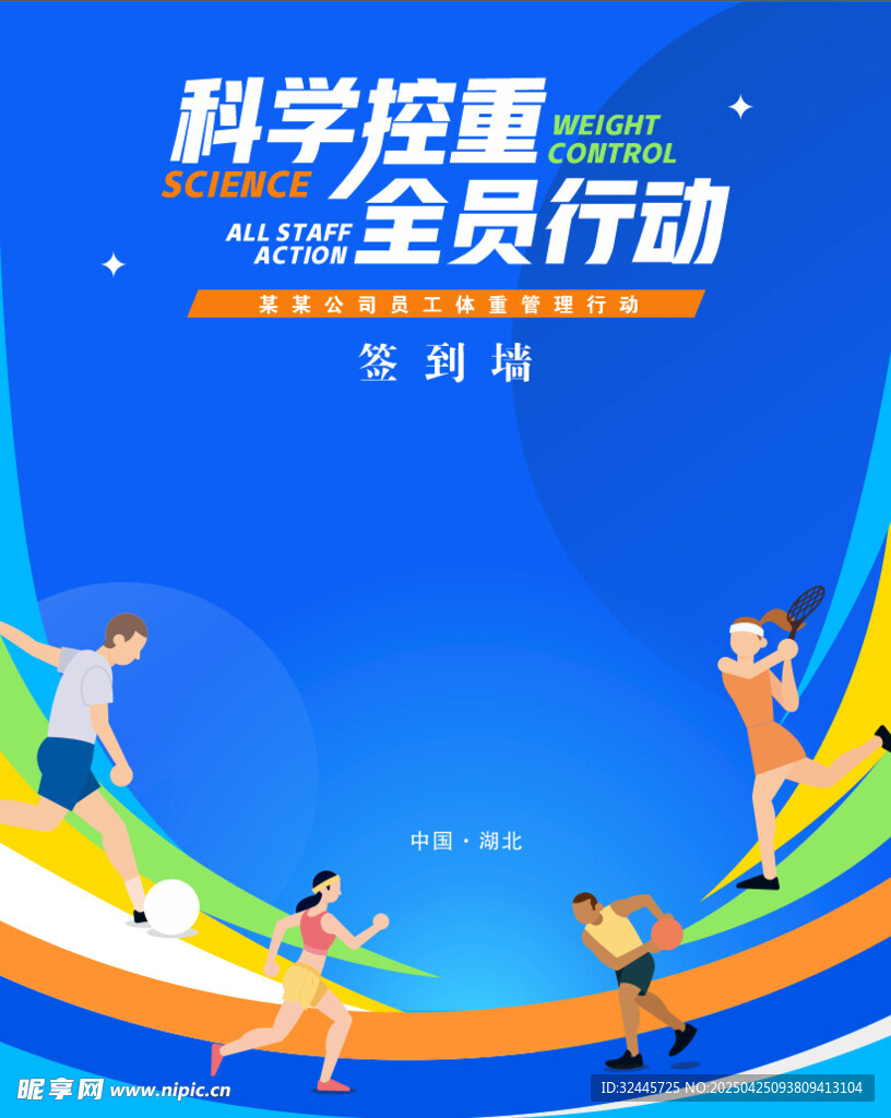 运动会签到墙