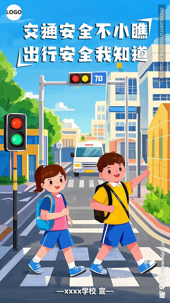 学生过马路 交通安全记心
