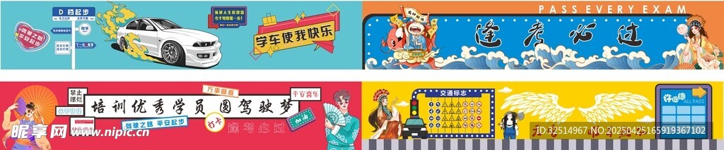 驾校文化墙
