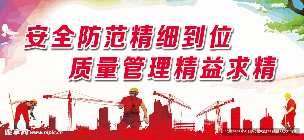 安全质量管理标语展示