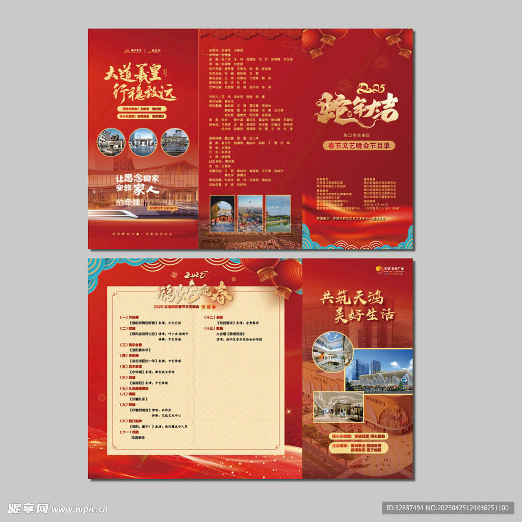 春晚节目单