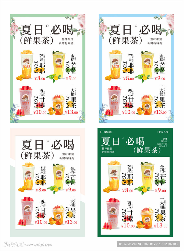 奶茶海报