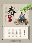 中式古典中医馆医院四季养生海报