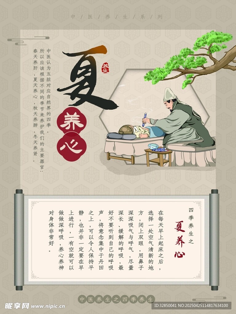 中式古典中医馆医院四季养生海报