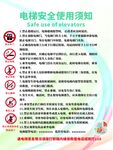 电梯安全使用须知要点