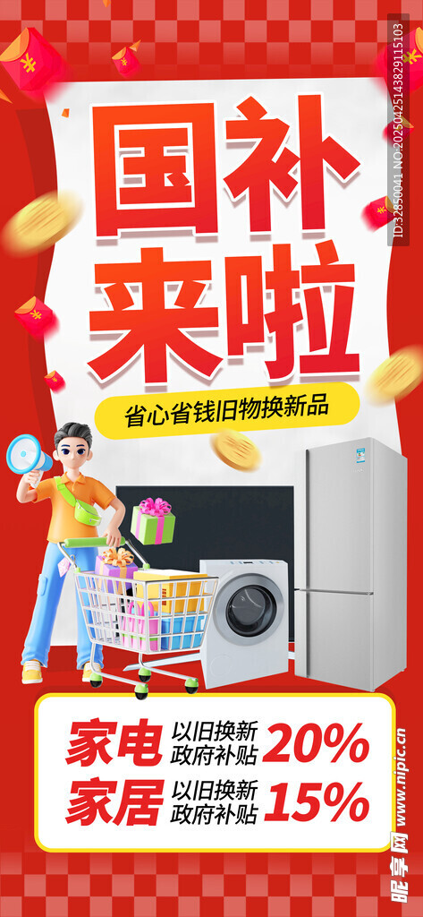 国补来啦家电优惠活动