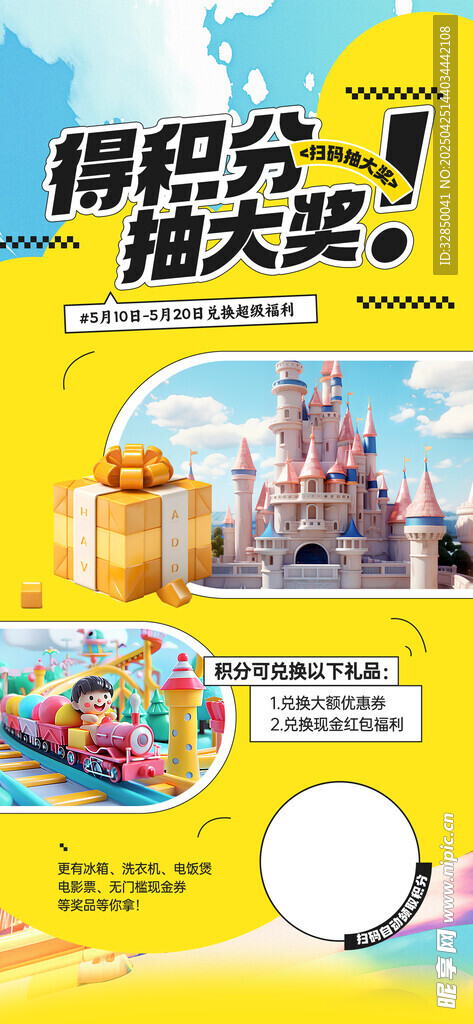 积分兑好礼红色渐变创意促销海报