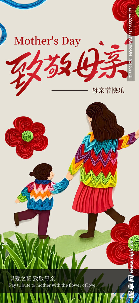 母亲节
