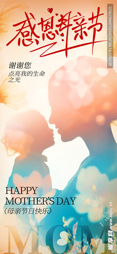母亲节