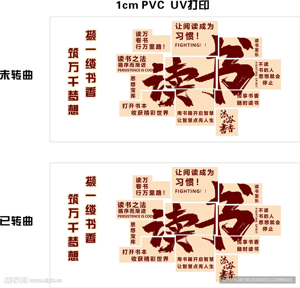 读书文化墙