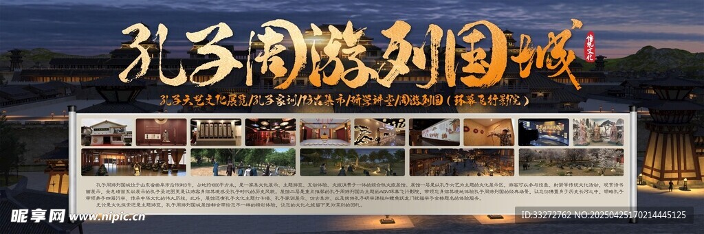 孔子周游列国城海报