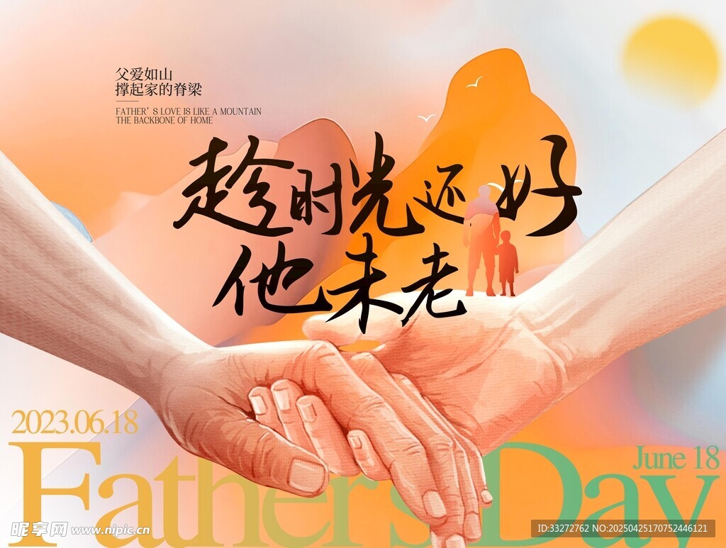 父亲节KT板海报