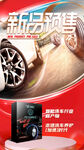 汽车用品新品预售朋友圈海报