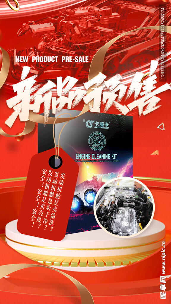 汽车用品新品预售朋友圈海报