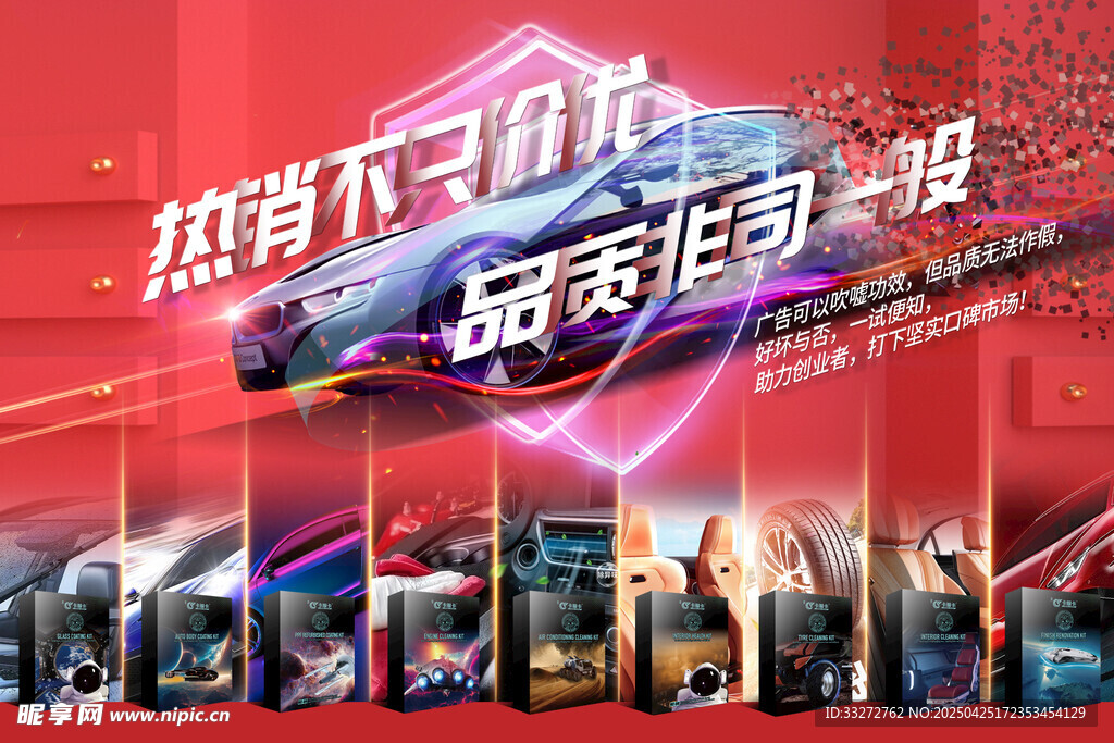 汽车用品新品预售朋友圈海报