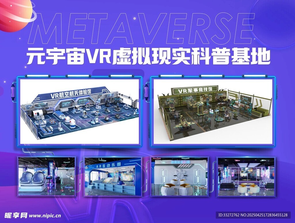 元宇宙产业技术研究院vr研学中