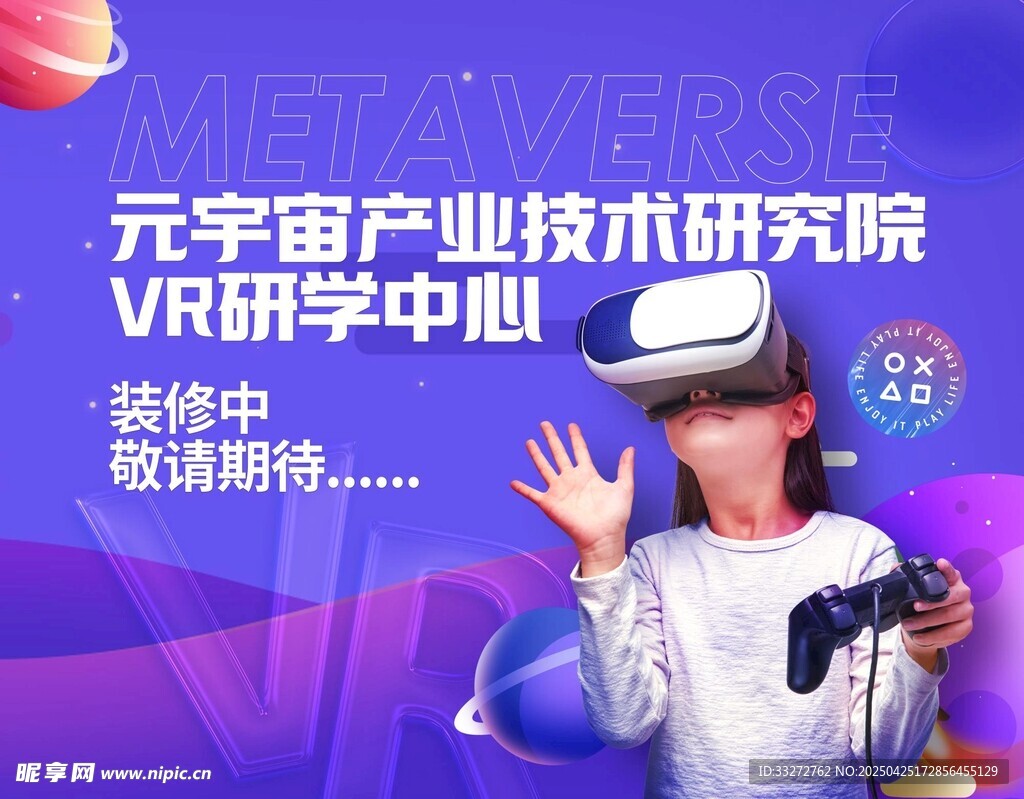 元宇宙产业技术研究院vr研学中
