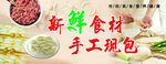 新鲜食材手工现包馄饨