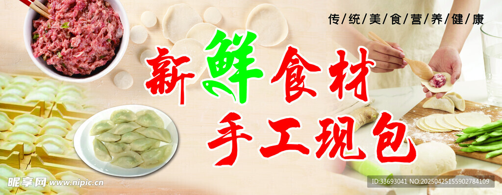 新鲜食材手工现包馄饨