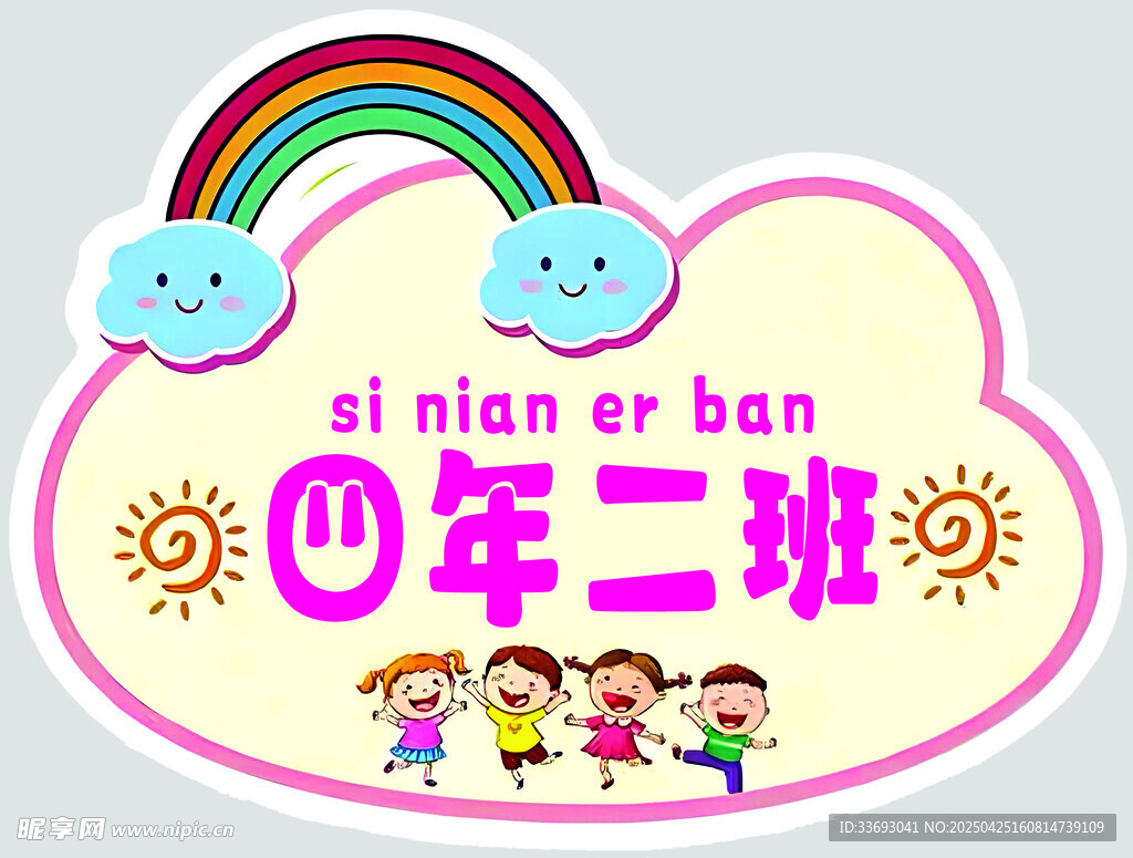 四年二班班级标识设计