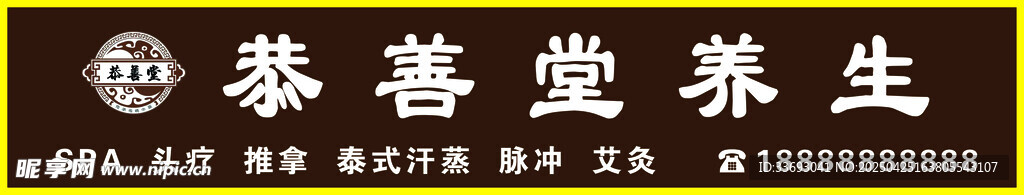 慈善堂养生