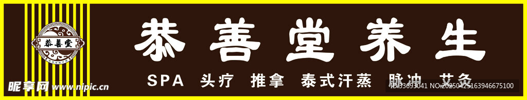 养生堂慕紫