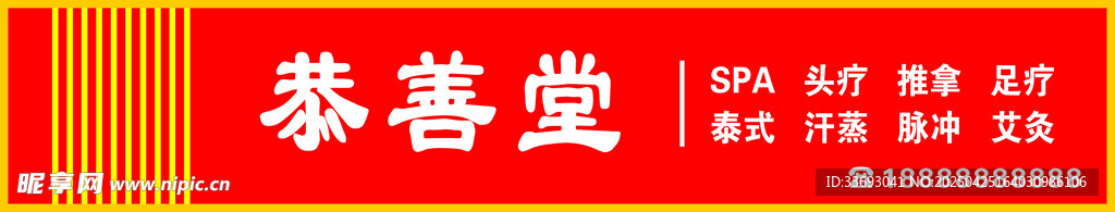 慈善堂横幅展示