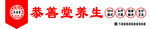 恭喜养生会所盛大开业