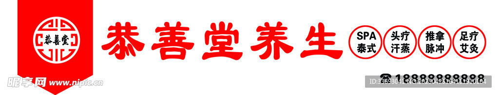 恭喜养生会所盛大开业