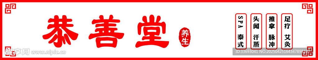 恭善堂牌匾展示