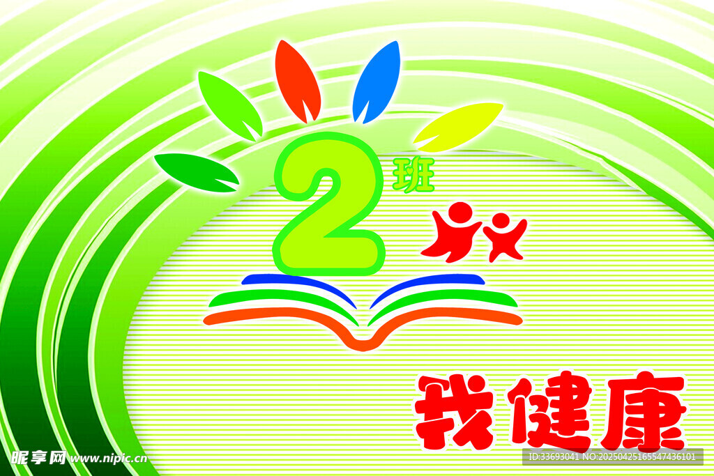 2岁健康主题儿童插画