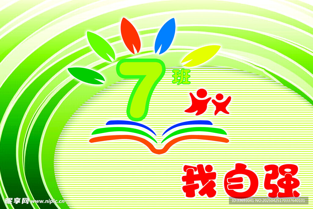 7岁自强儿童成长主题图