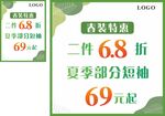 春日特惠促销打折